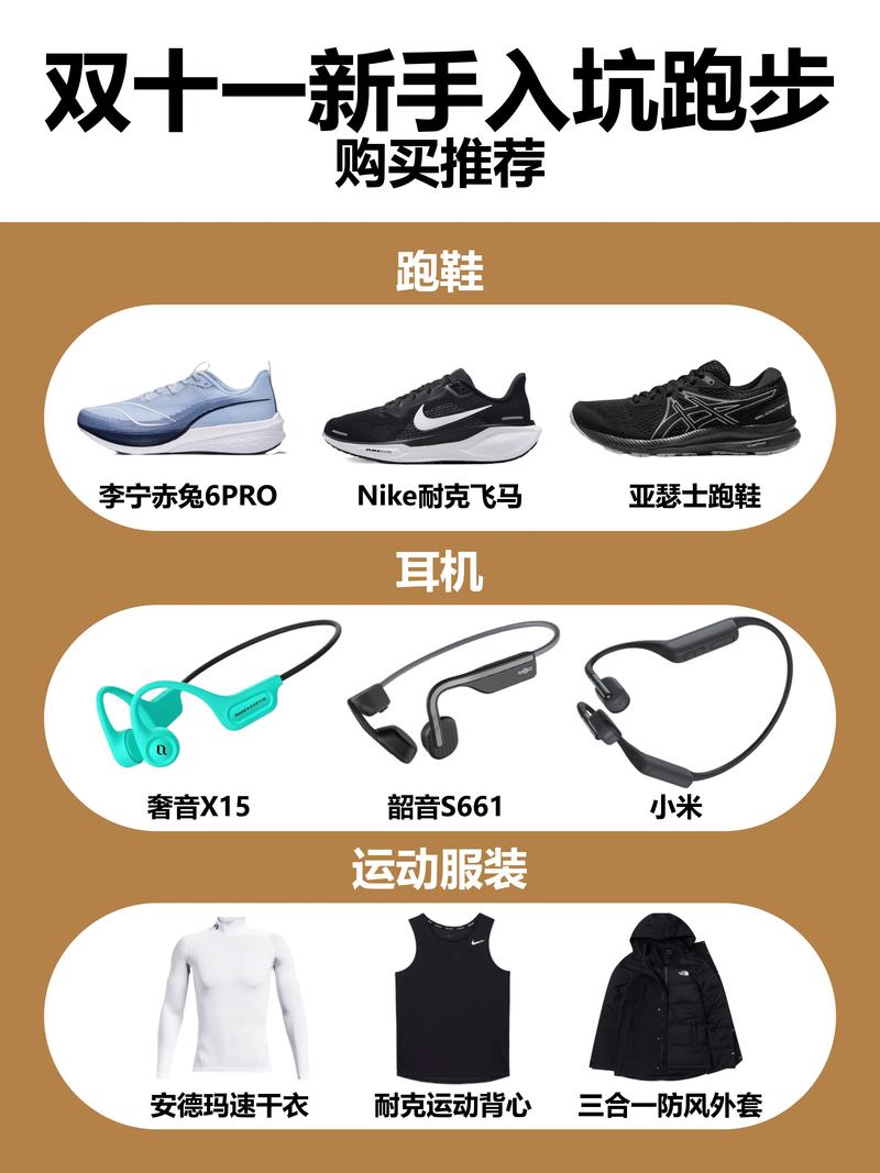 跑步装备
